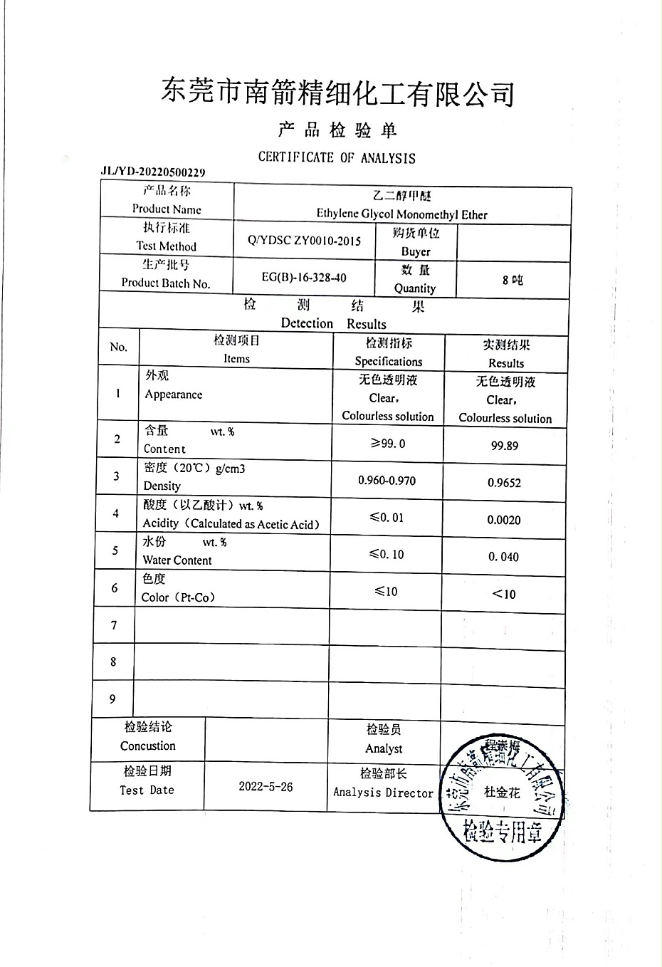 乙二醇甲醚检测报告