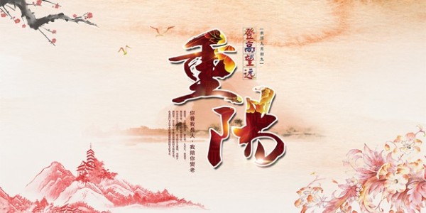 让爱的陪伴永不缺席，南箭化工祝广大客户<i style='color:red'>重阳节</i>快乐！