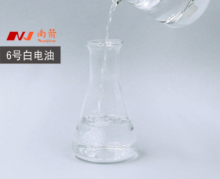 6号白电油特性