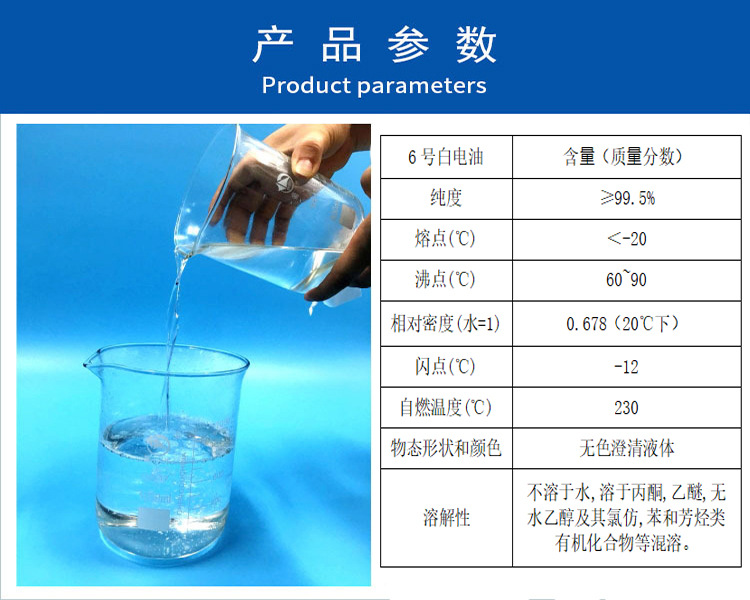 6号白电油参数